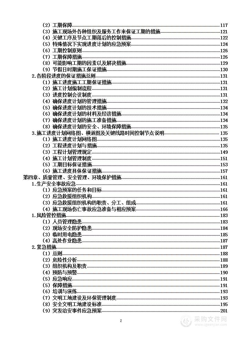 城市河道水工程设施维护采购项目投标方案