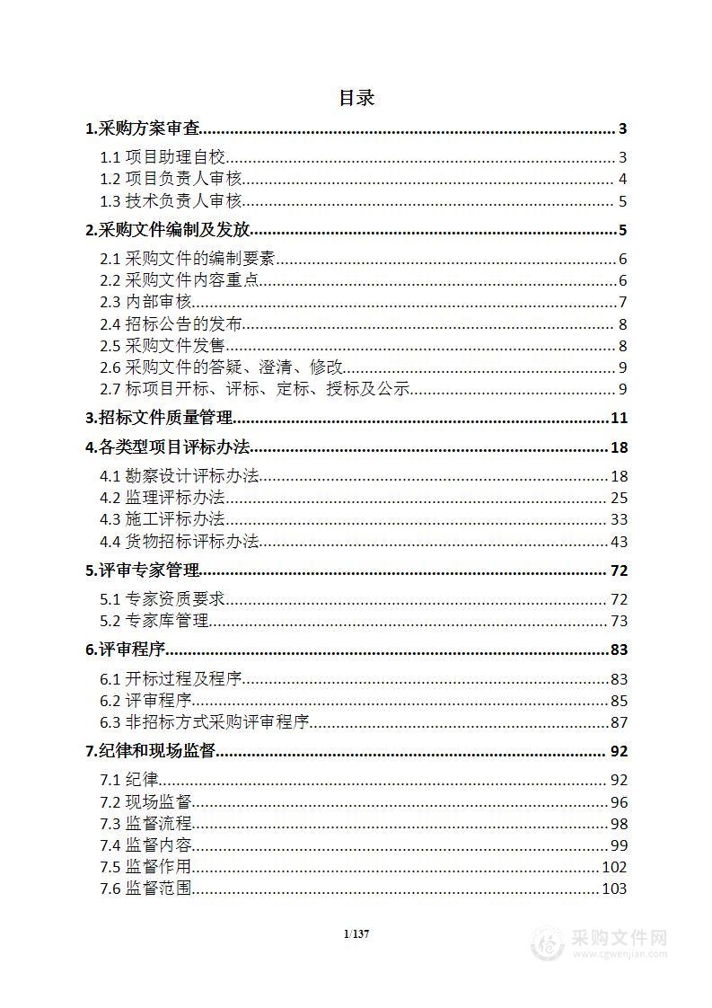 招标代理机构选取招标代理工作实施方案