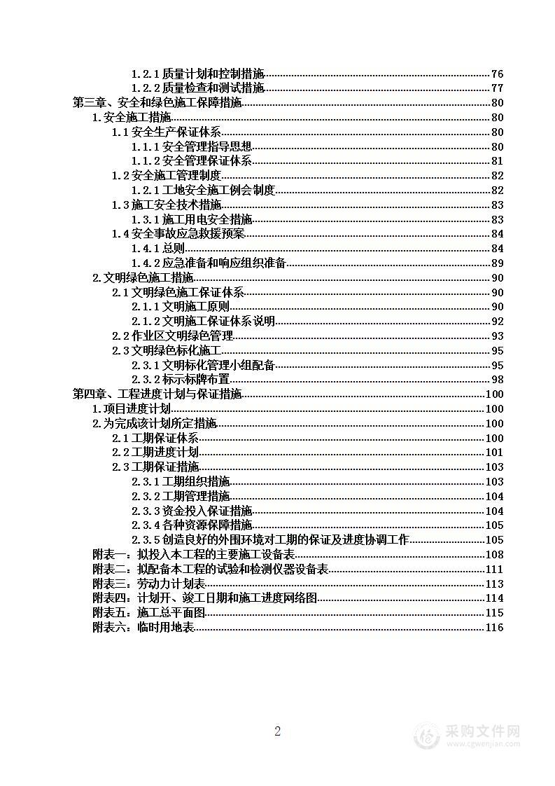 大学装修改造项目室外管线工程投标方案