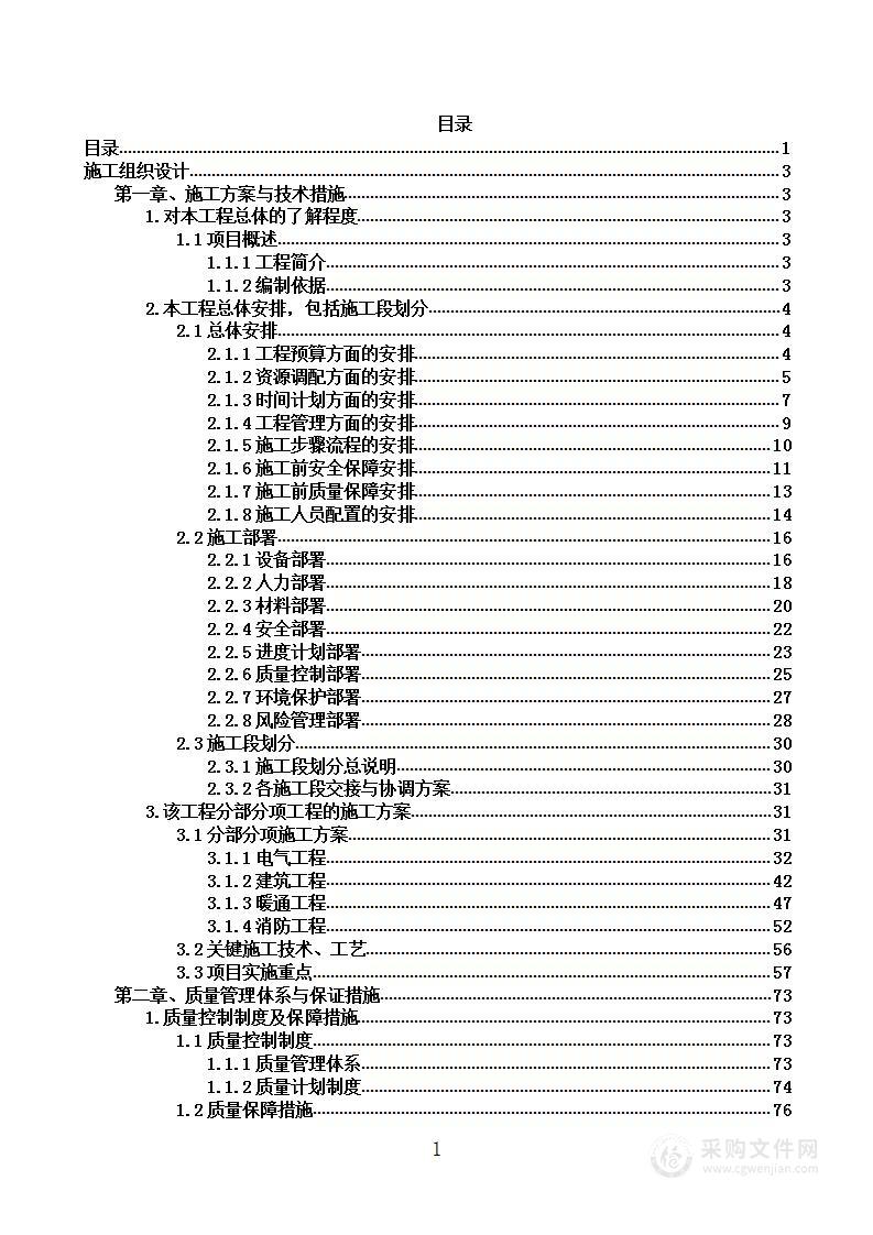 大学装修改造项目室外管线工程投标方案