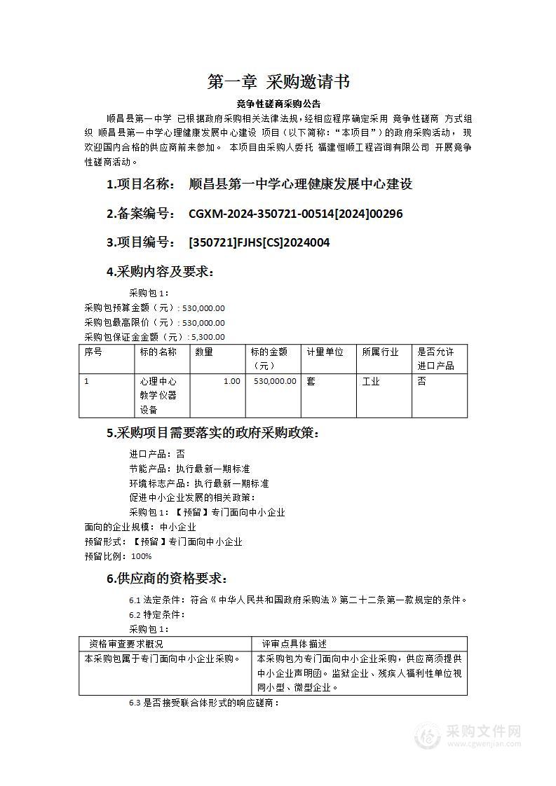 顺昌县第一中学心理健康发展中心建设