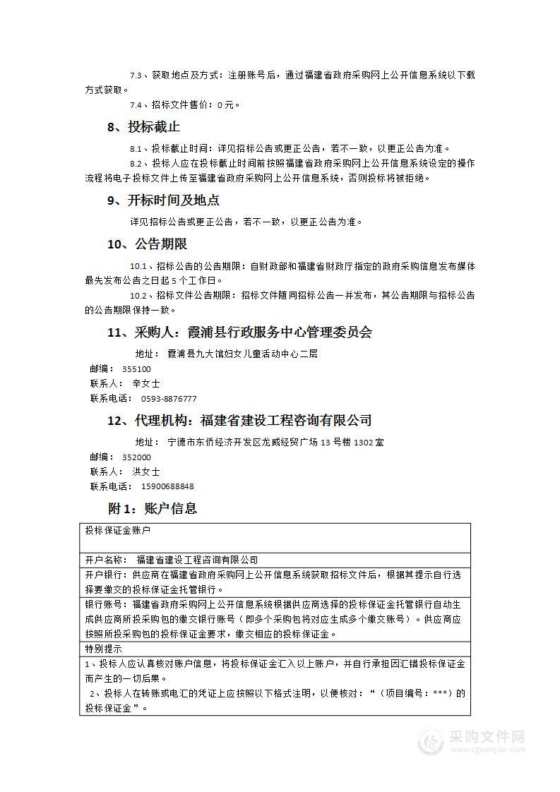 霞浦县政务服务中心工作人员统一服装采购项目