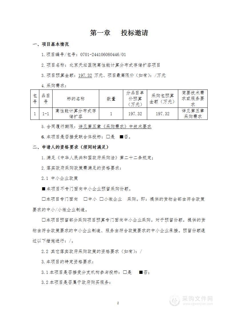 北京天坛医院高性能计算分布式存储扩容项目