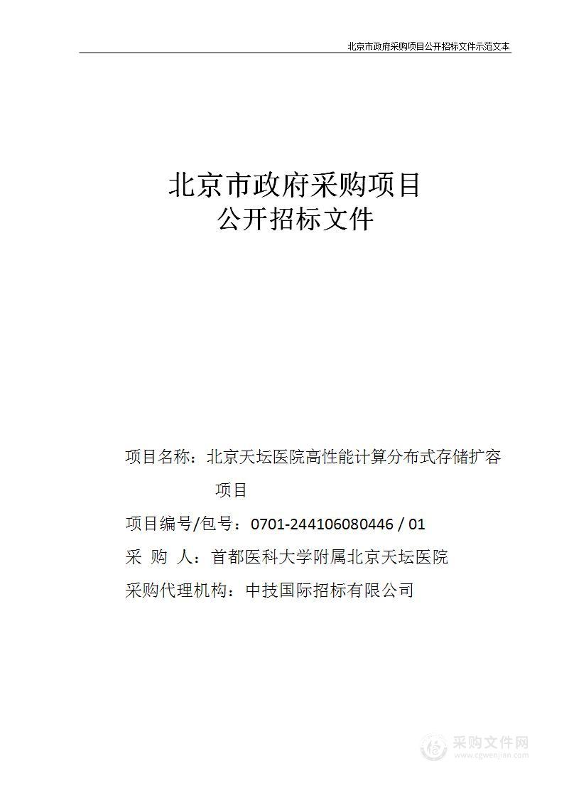 北京天坛医院高性能计算分布式存储扩容项目