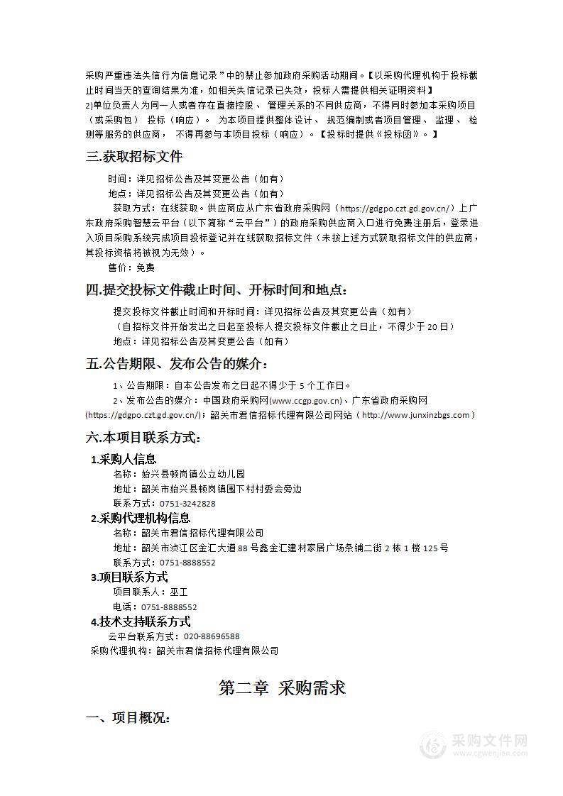 始兴县顿岗镇公立幼儿园扩建——校车采购项目