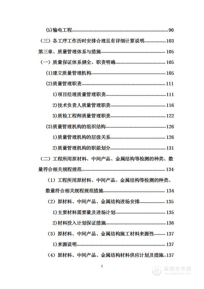 分洪闸除险加固工程投标方案