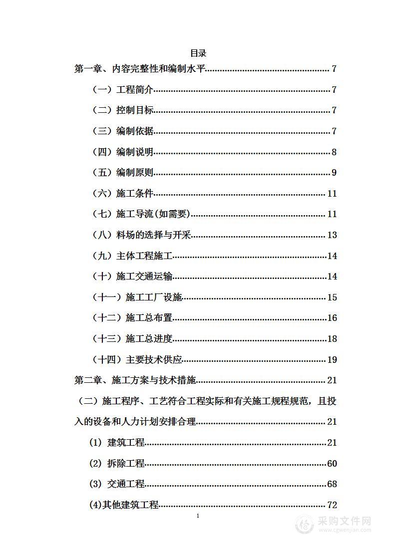 分洪闸除险加固工程投标方案