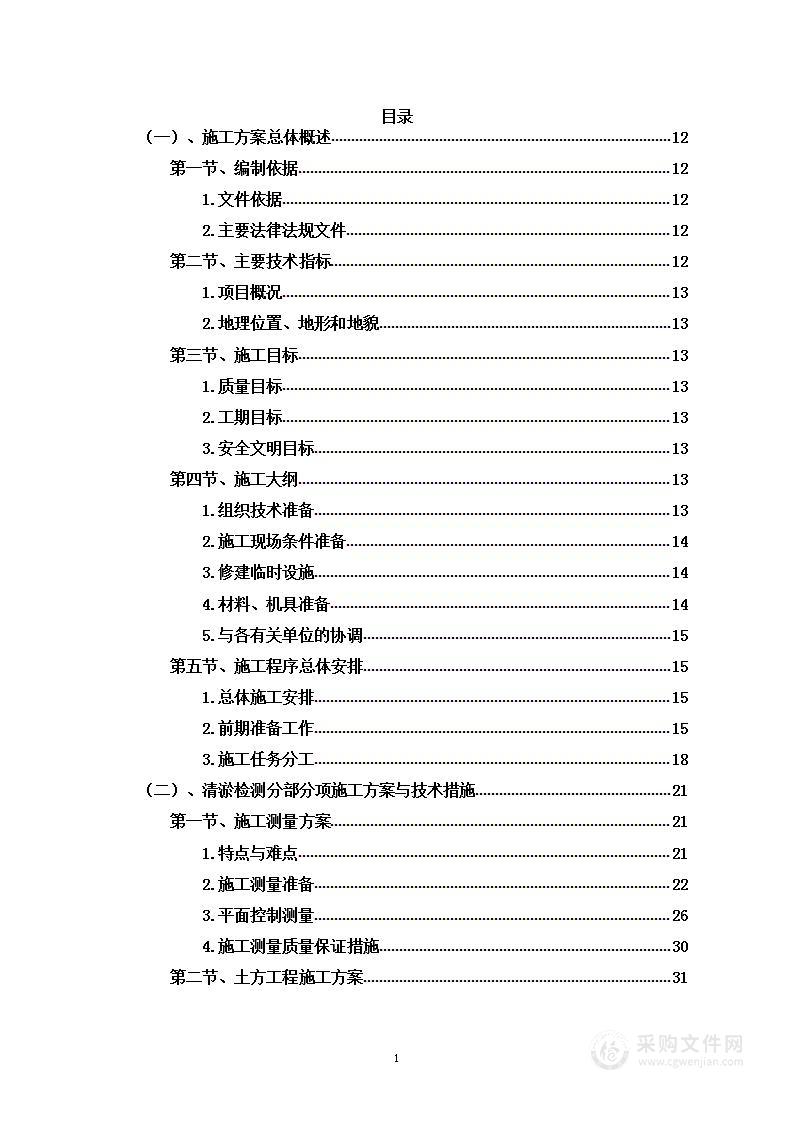 污水提质增效达标区综合整治工程图文投标方案