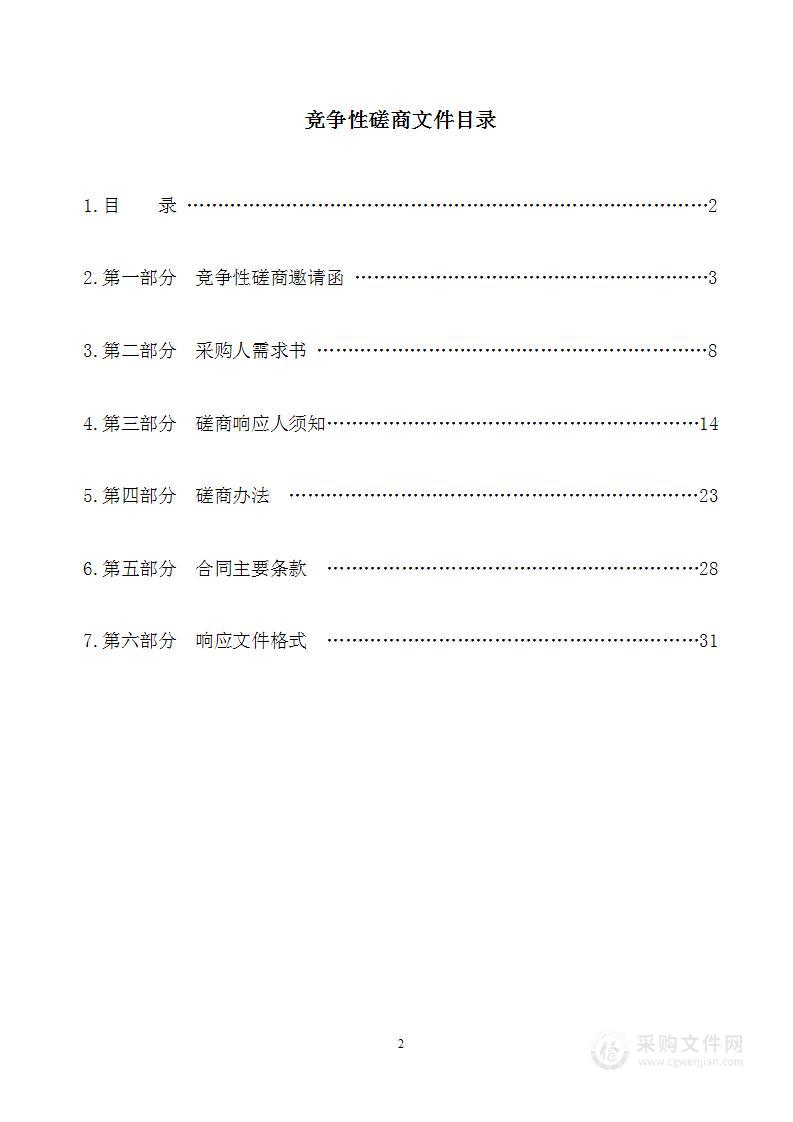 廊坊燕京职业技术学院办公教学设备维修、监控系统维保、网络系统维保项目