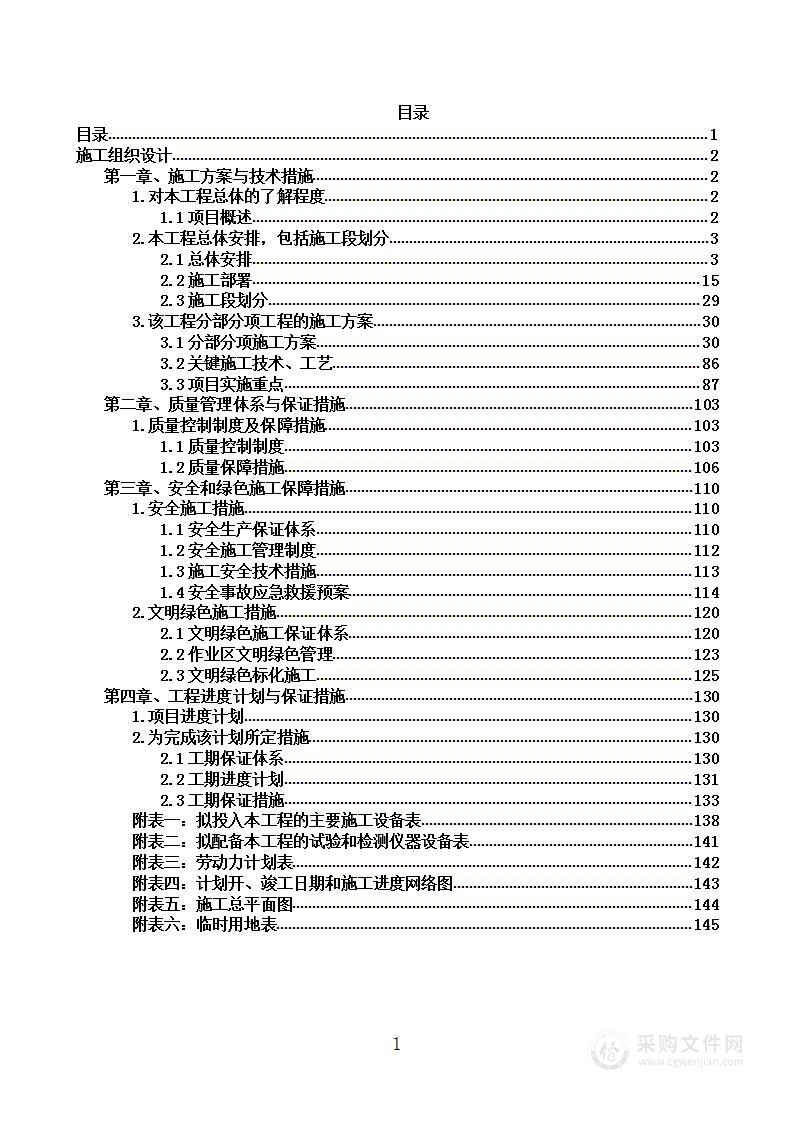 大学装修改造项目泵房工程投标方案