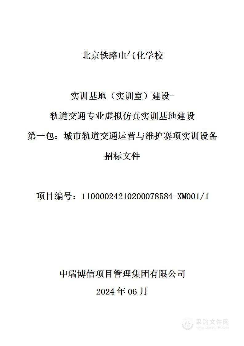 实训基地（实训室）建设-轨道交通专业虚拟仿真实训基地建设（第一包）