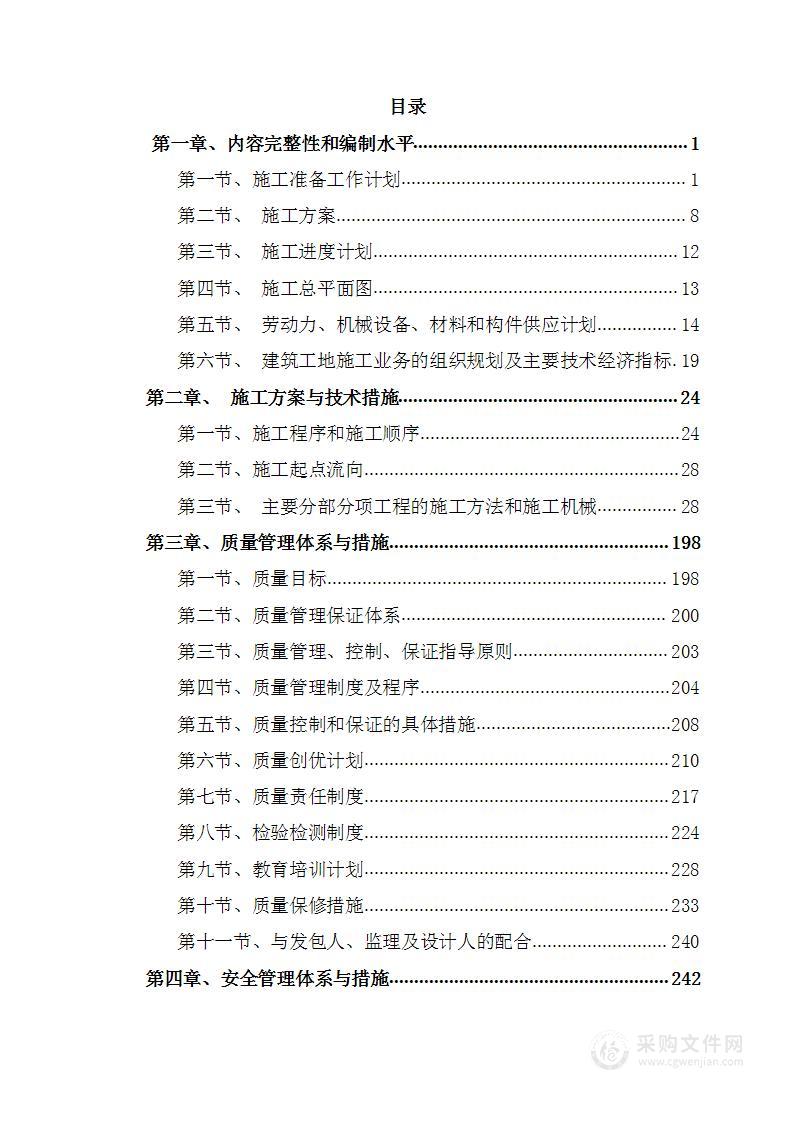 仓库、运动场、实验楼、食堂装修工程项目方案