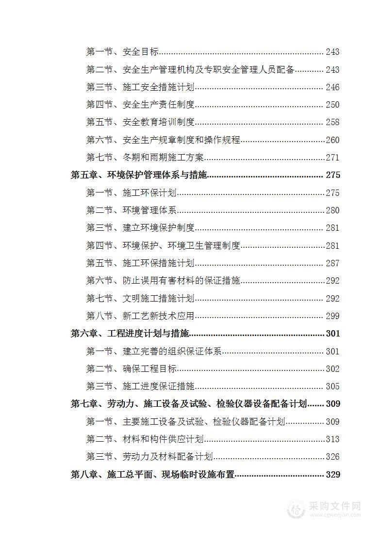 仓库、运动场、实验楼、食堂装修工程项目方案