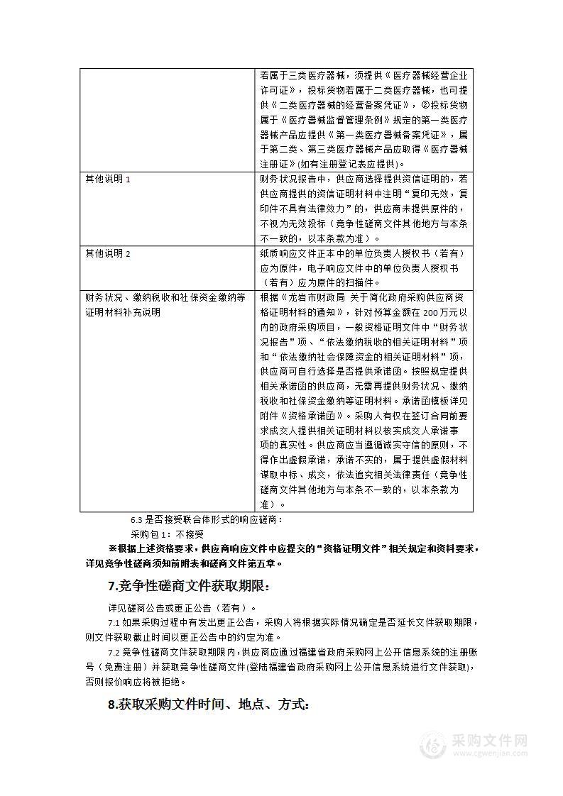 龙岩人民医院采购VTE防治项目（VTE预防专用装置）