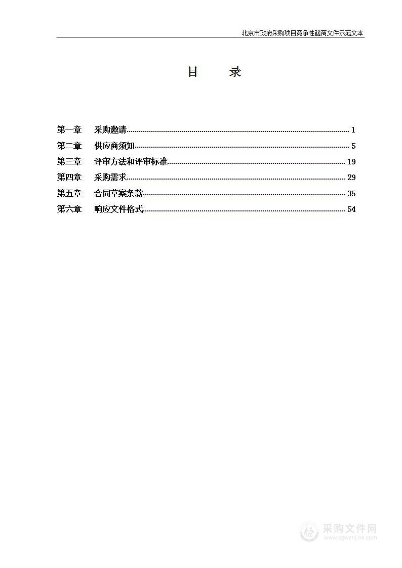 北京政法职业学院法律文秘专业教学资源库资源更新项目