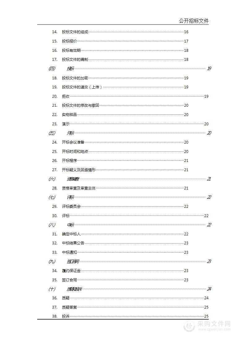 郧西县农村公路灾毁保险服务项目