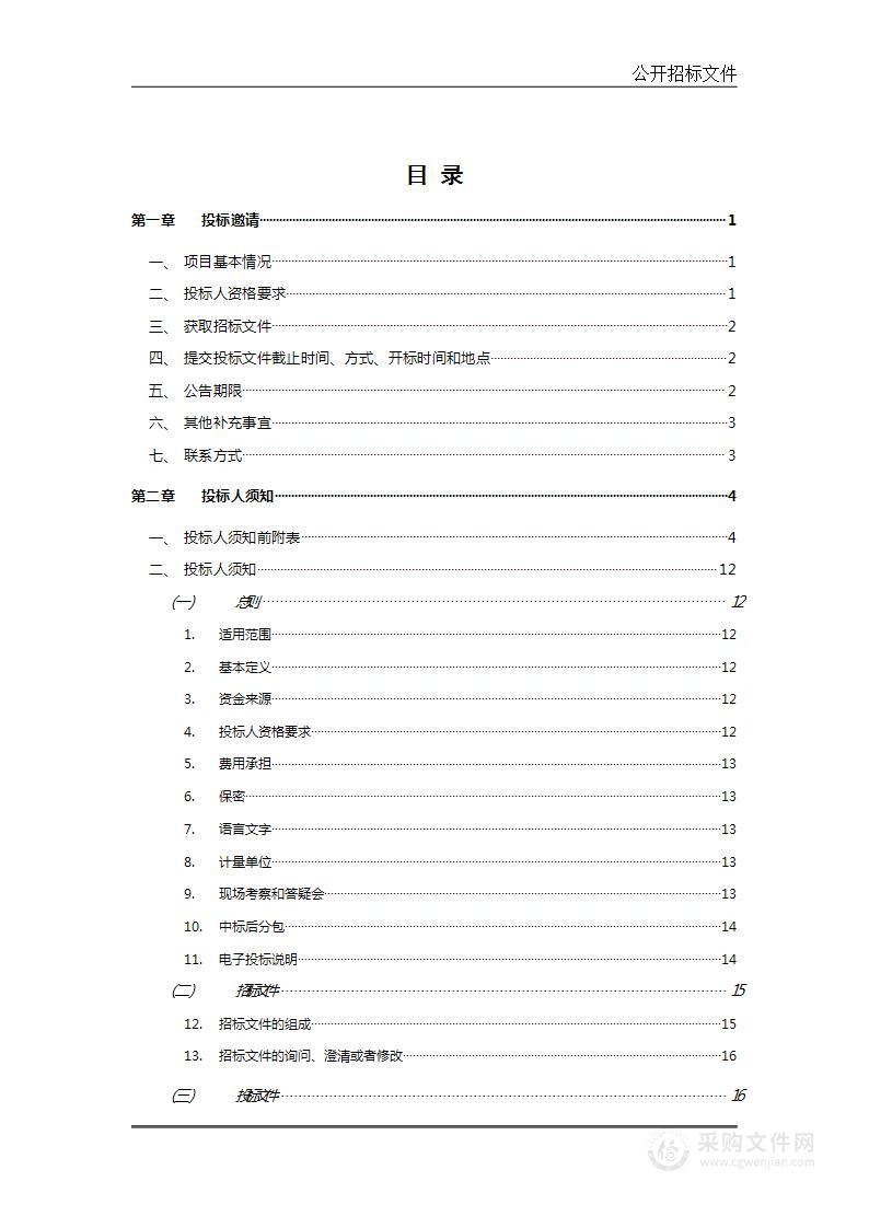 郧西县农村公路灾毁保险服务项目