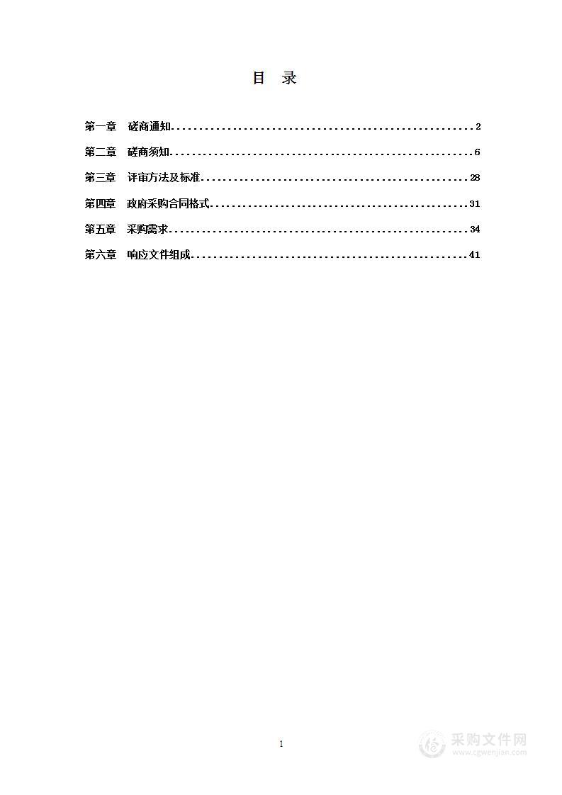 石峰区创建省级生态文明建设示范区技术服务项目