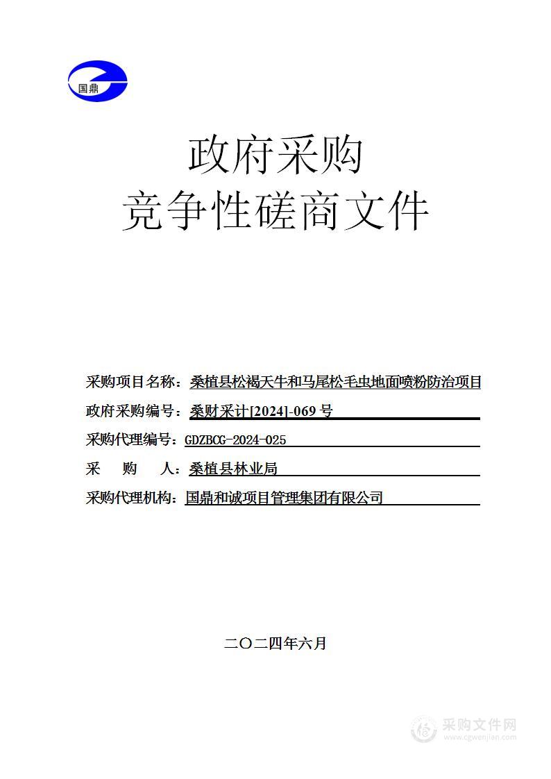 桑植县松褐天牛和马尾松毛虫地面喷粉防治项目