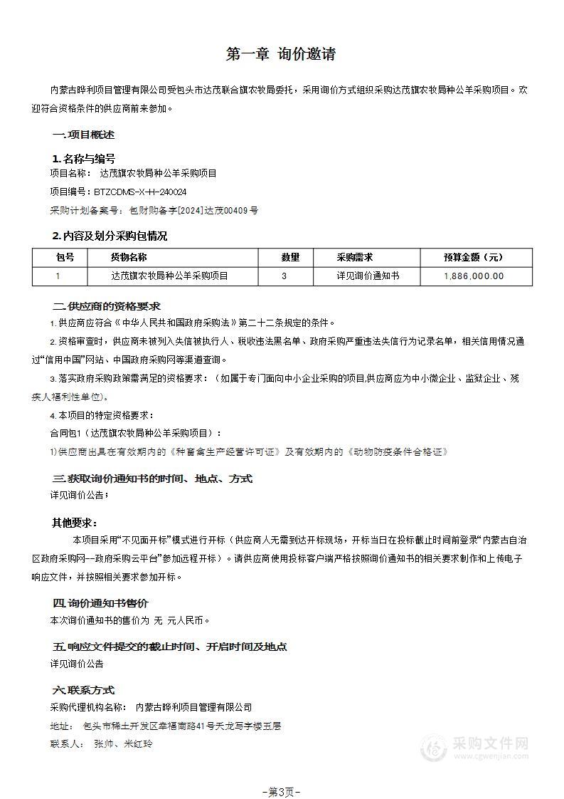 达茂旗农牧局种公羊采购项目