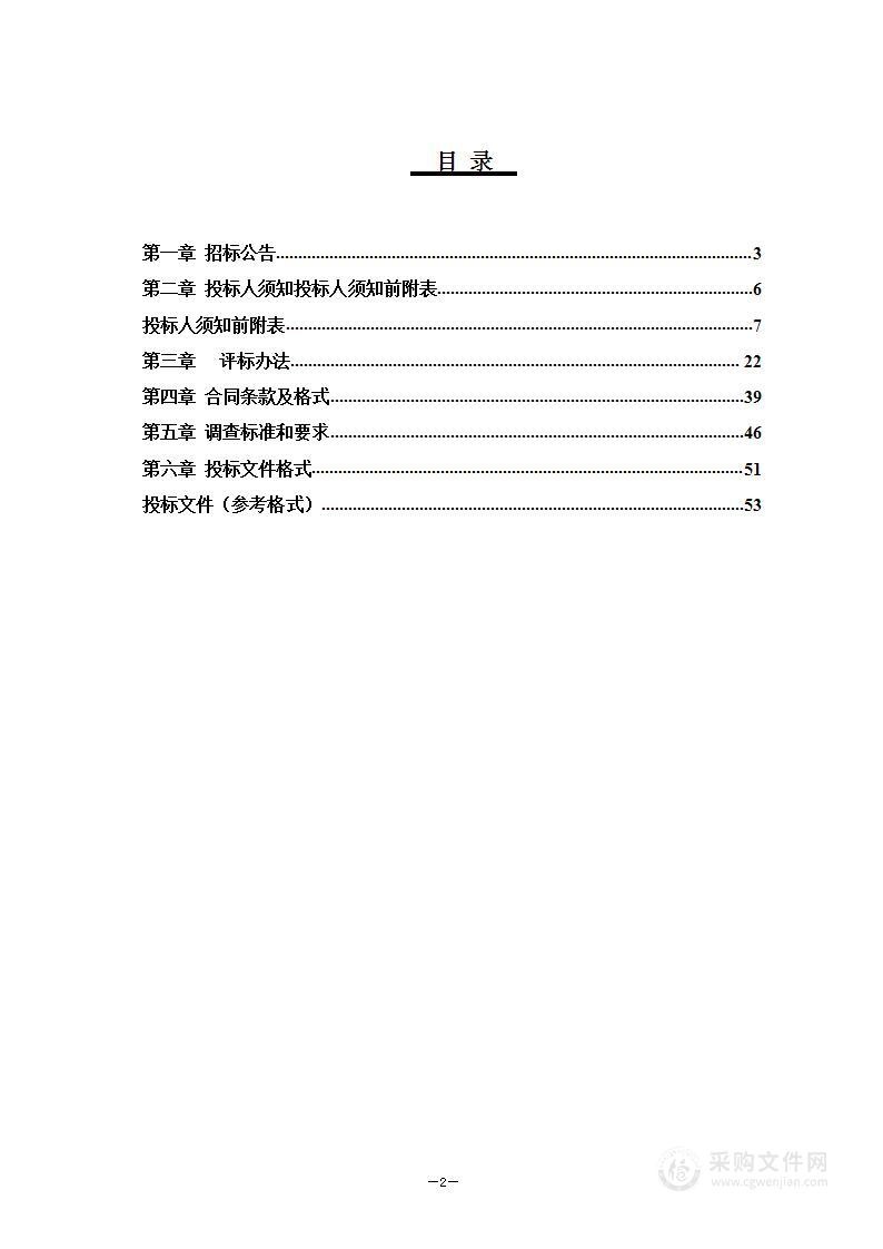 2024年房山区第十次园林绿化资源专项调查项目