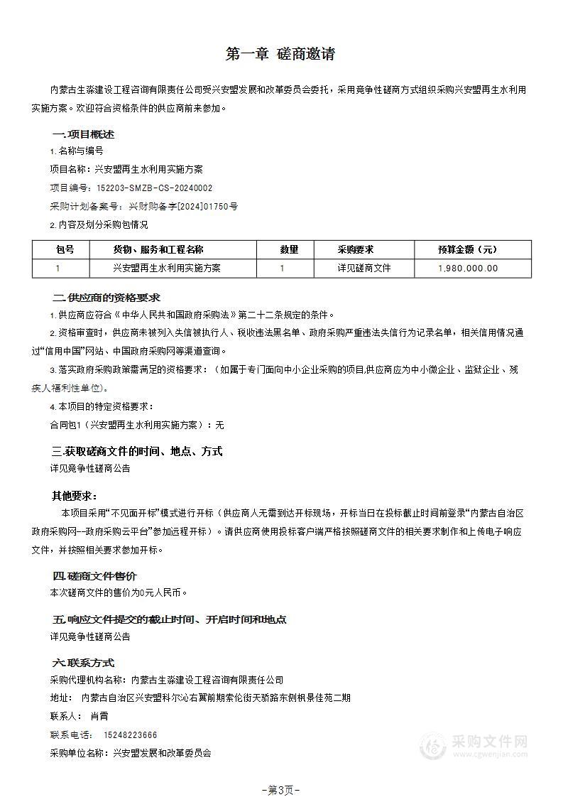 兴安盟再生水利用实施方案