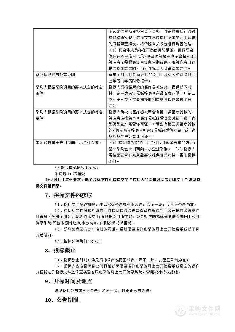 厦门市卫生健康委员会(厦门市医用设备集中采购工作专班)牙科综合治疗台统招分签采购项目