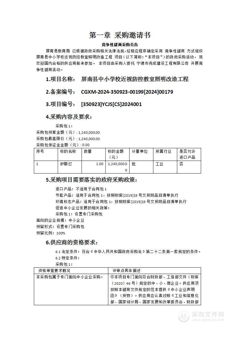 屏南县中小学校近视防控教室照明改造工程