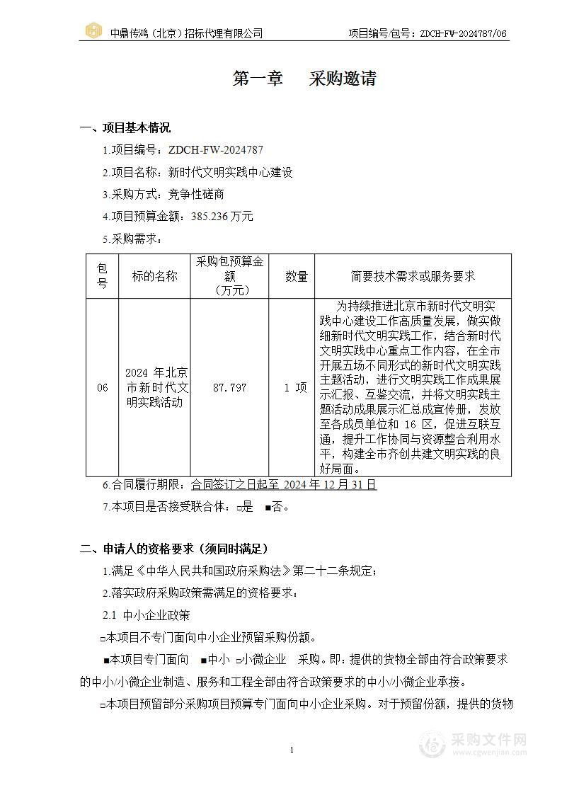 新时代文明实践中心建设（第六包）