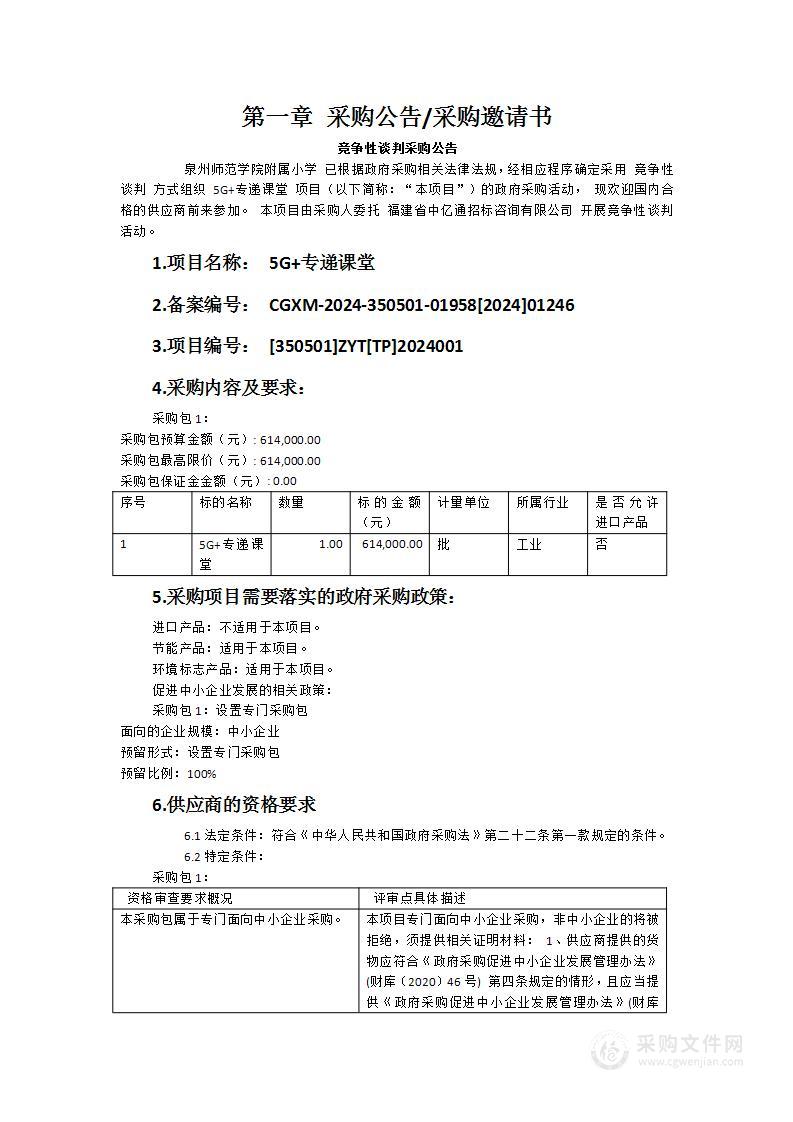 5G+专递课堂