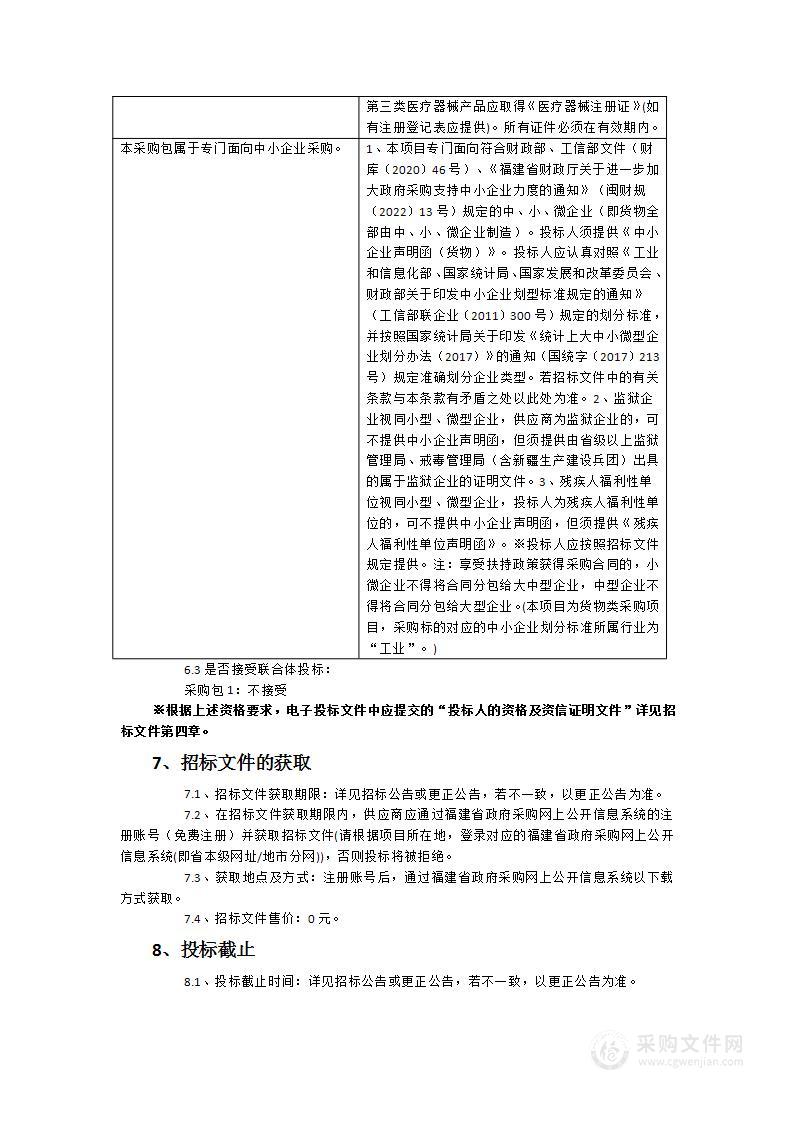 医工学院眼视光技术专业实训教学设备采购项目