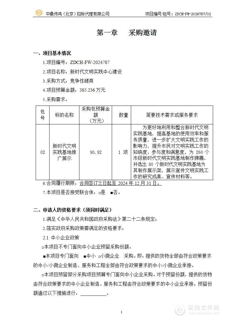 新时代文明实践中心建设（第二包）