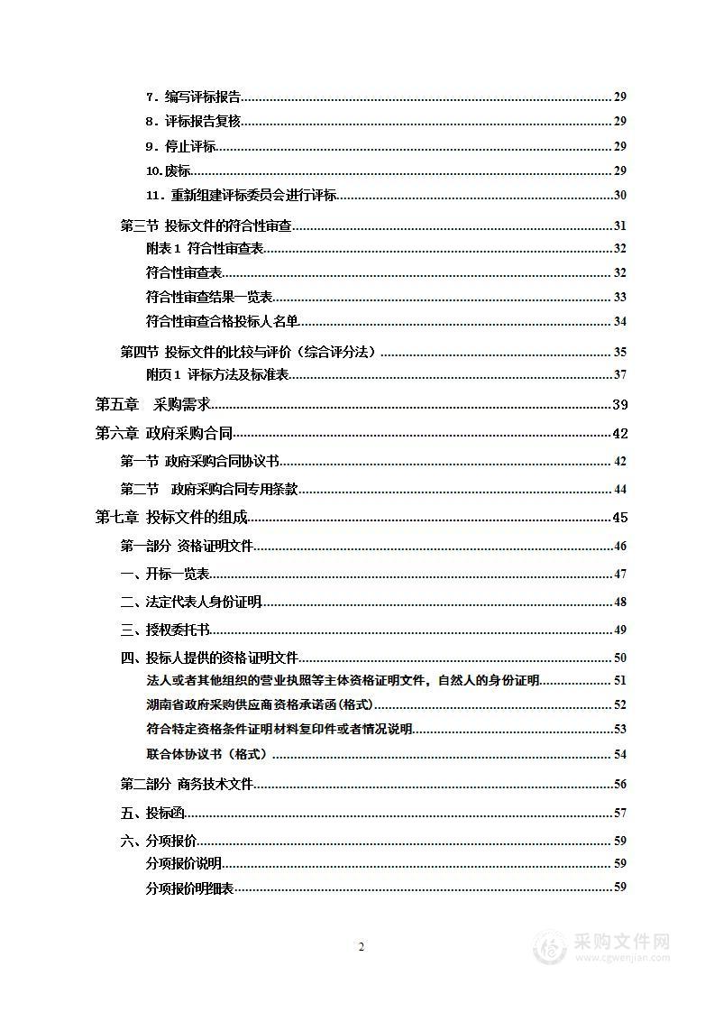 新化县农村公路建设养护中心2024年农村公路水毁灾害财产综合保险项目