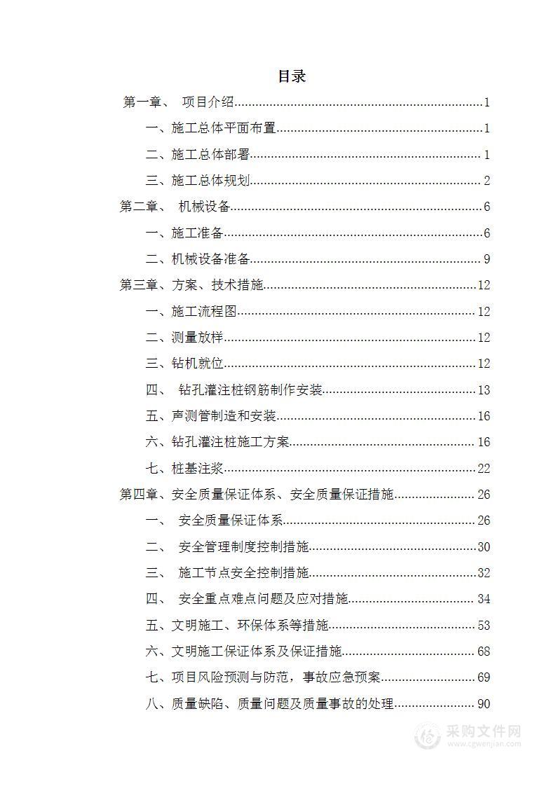 公路桥涵施工技术钻孔灌注桩施工