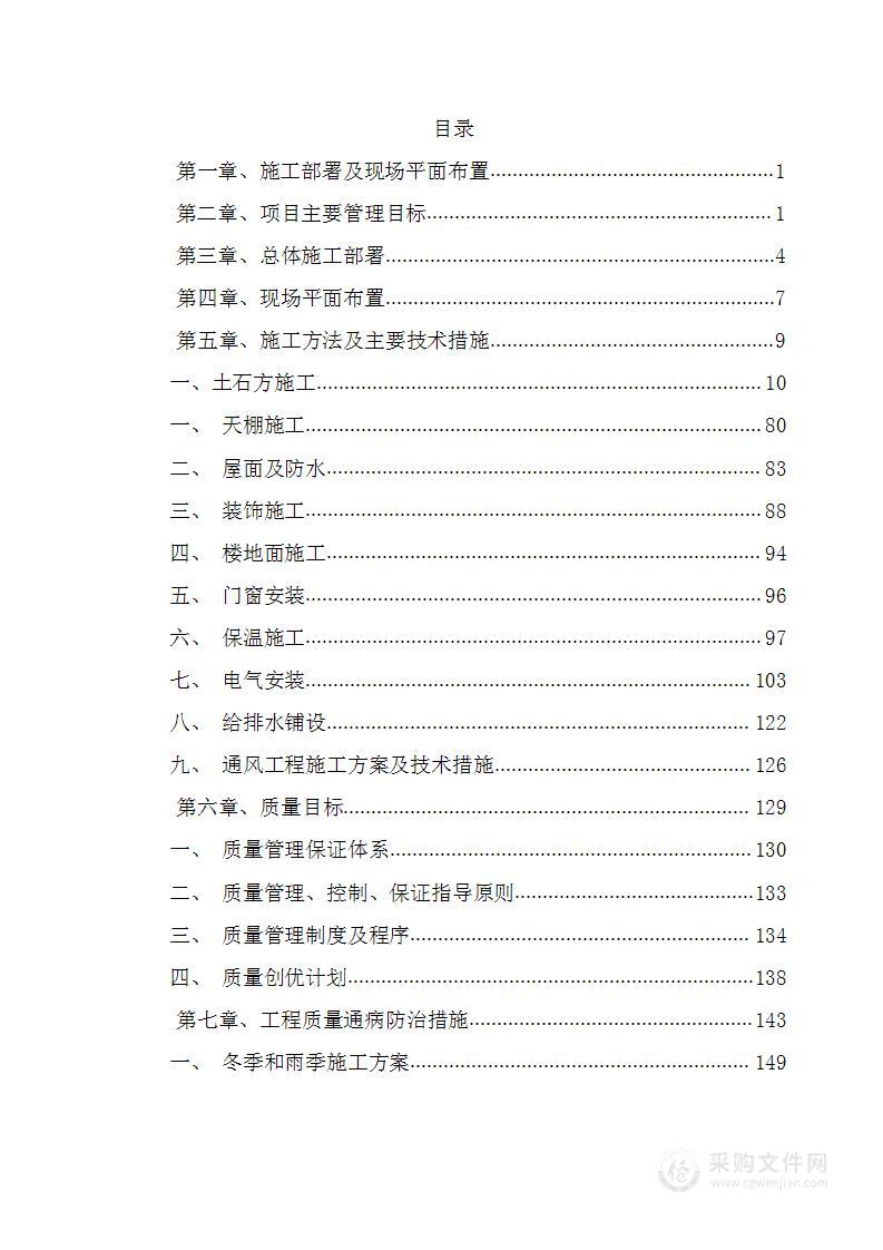 多功能教学用房项目施工方法及主要技术措施