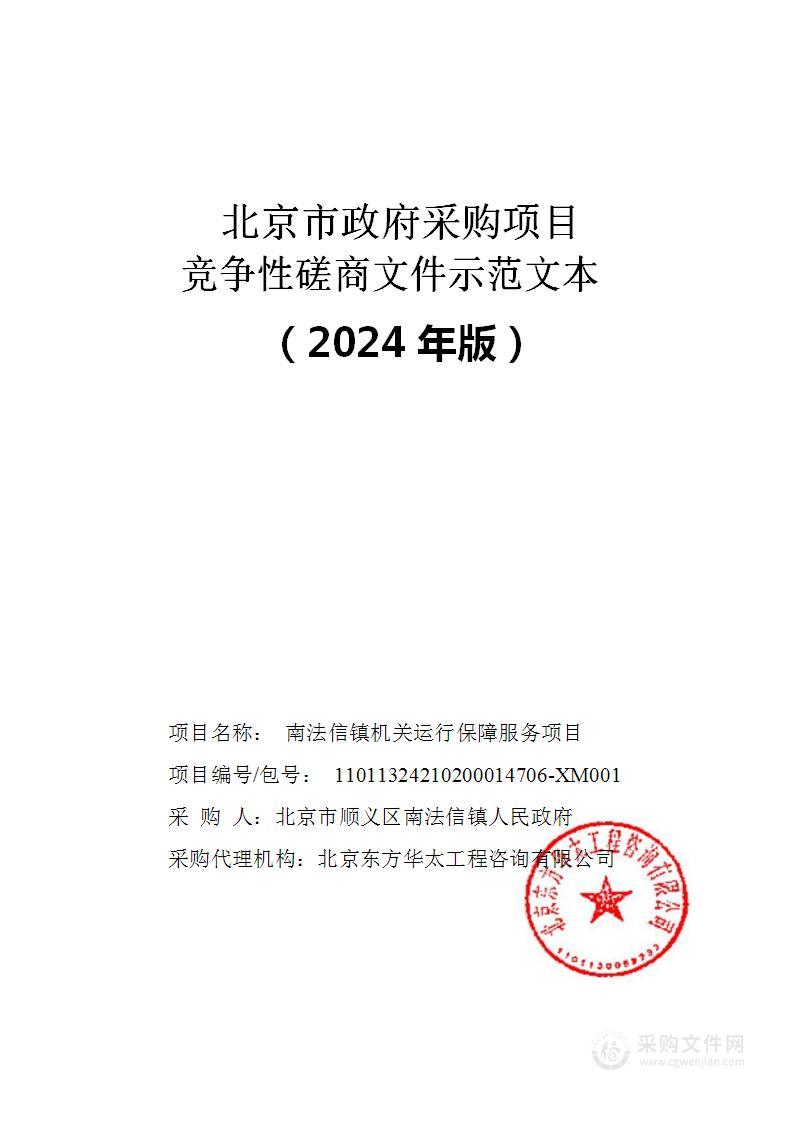 南法信镇机关运行保障服务项目