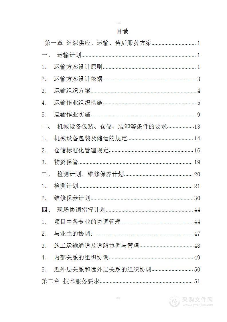 集通铁路电气化改造项目土方机械租赁挖掘机项目方案