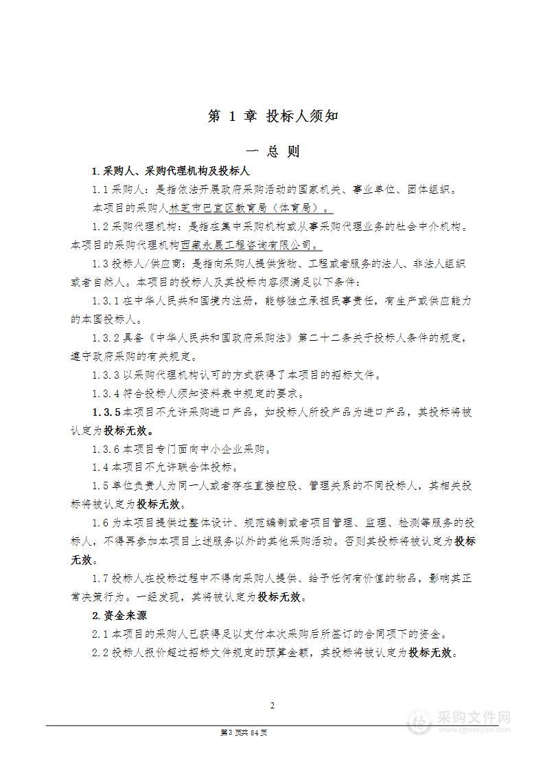 巴宜区各级各类学校2024-2025年“三包”生学习用品采购项目