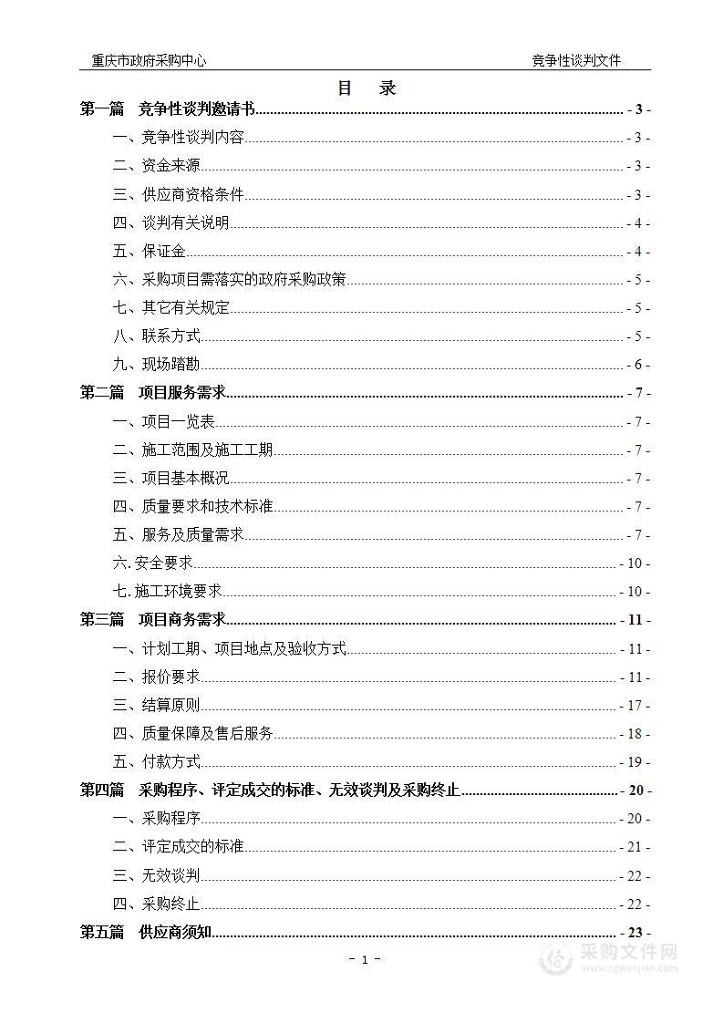 重庆市公安局中央空调系统冷温水管道更换