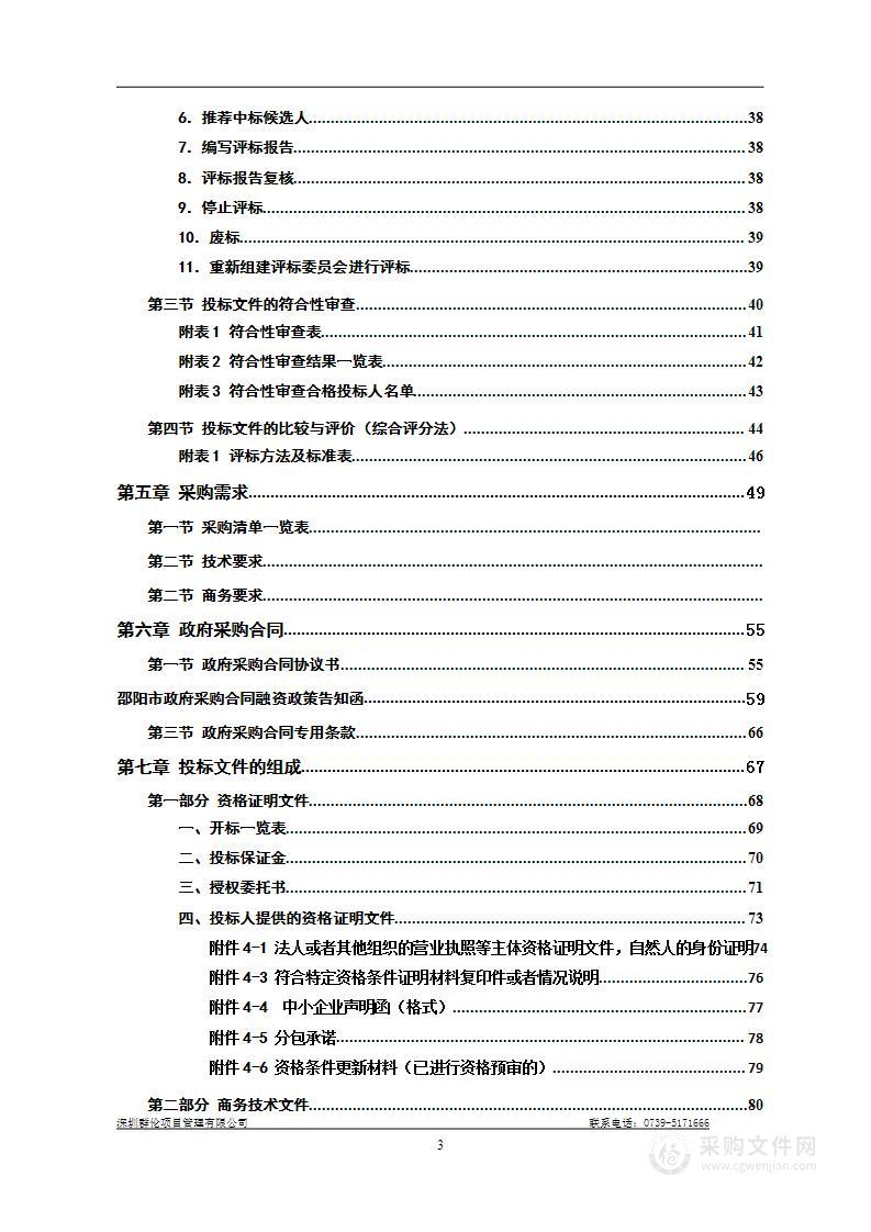 第三届邵阳旅游发展大会开幕式暨文艺演出策划执行采购项目