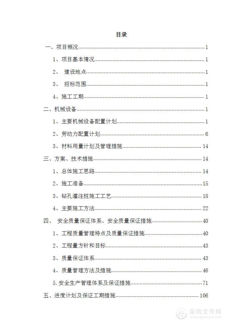 桥梁施工桥梁基础工程施工技术措施