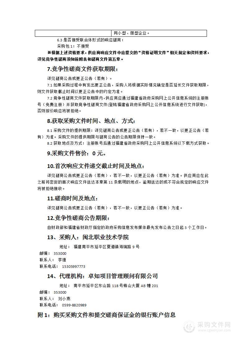 学院2024-2027年校园绿化养护服务