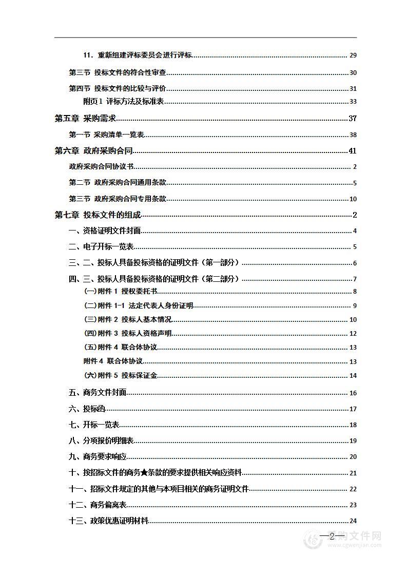 洪江高新技术产业开发区(洪江区化工片区)重大安全风险防控项目