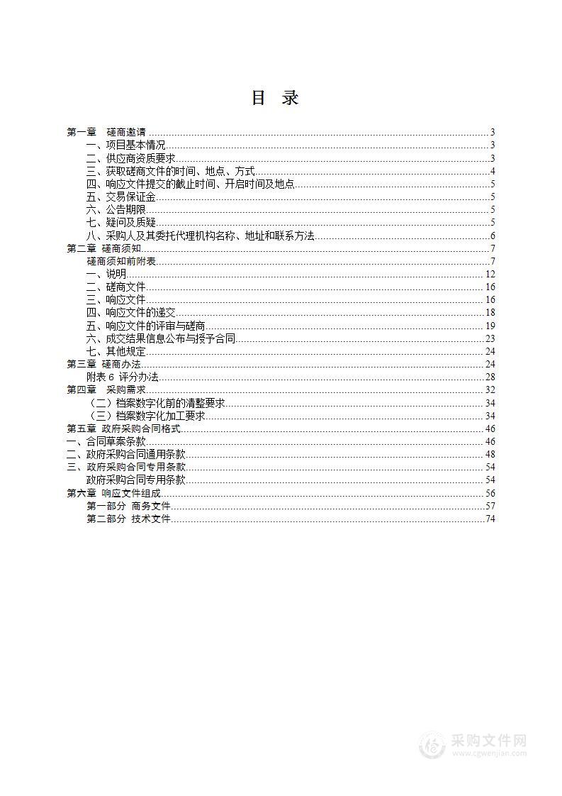 邵阳市档案馆馆藏档案数字化项目