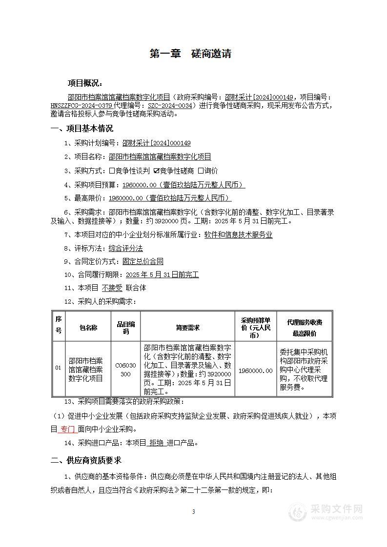 邵阳市档案馆馆藏档案数字化项目