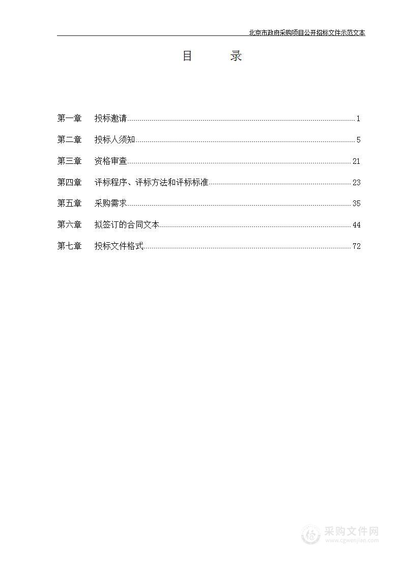 北京市公安局昌平分局业务技术用房信息化项目（第七包）