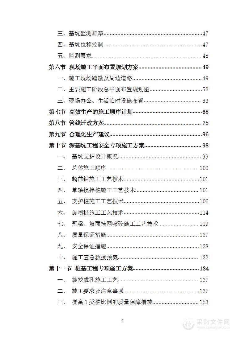 学校桩基础、基坑支护及土石方工程技术标