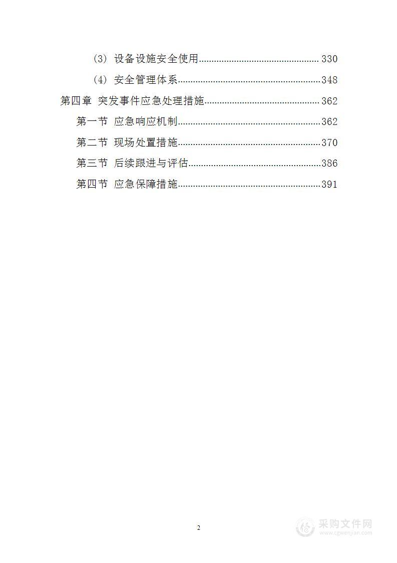 采购固废垃圾集中处置投标方案405页