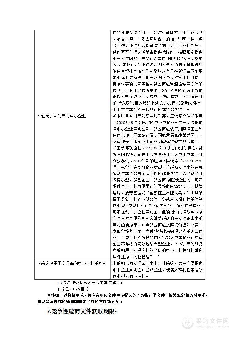 龙岩高速交警支队大楼2024年-2027年物业服务