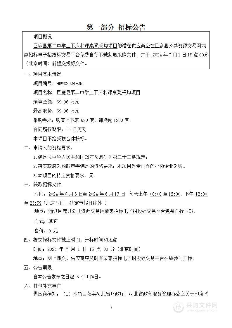 巨鹿县第二中学上下床和课桌凳采购项目